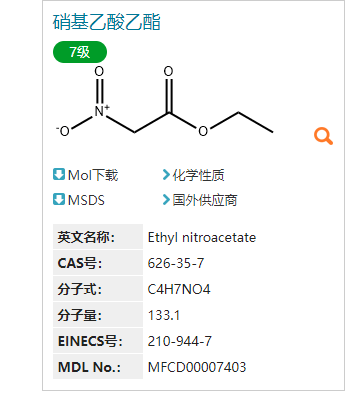 硝基乙酸乙酯 626-35-7