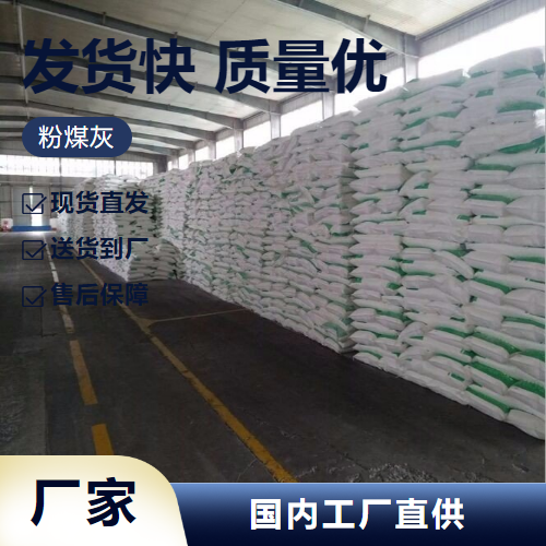   粉煤灰  混凝土原料加工复合肥料 