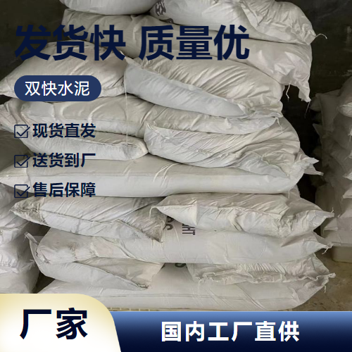   双快水泥  快硬水泥工程用路面修补 货源充足