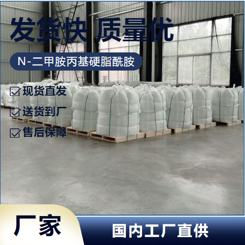 N-[3-(二甲基氨基)丙基]十八烷酰胺  7651-02-7 乳化和分散 支持订购