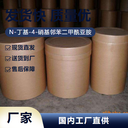   N-丁基-4-硝基邻苯二甲酰亚胺 54395-37-8 中间体 直售