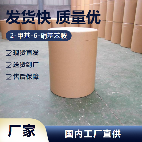   2-甲基-6-硝基苯胺 570-24-1 有机合成 可帮忙分装