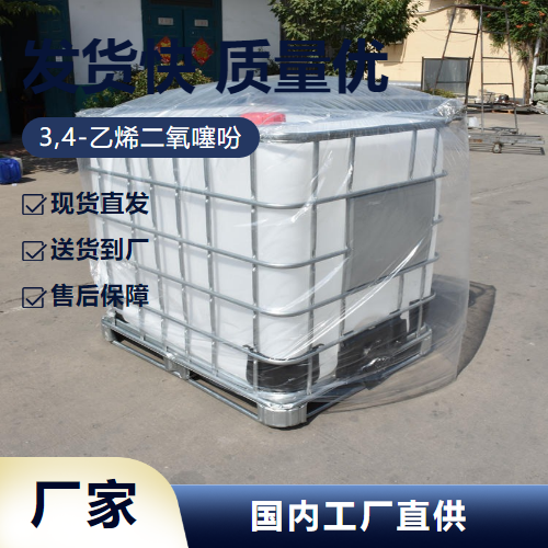   3,4-乙烯二氧噻吩 126213-50-1 中间体光敏剂 专业