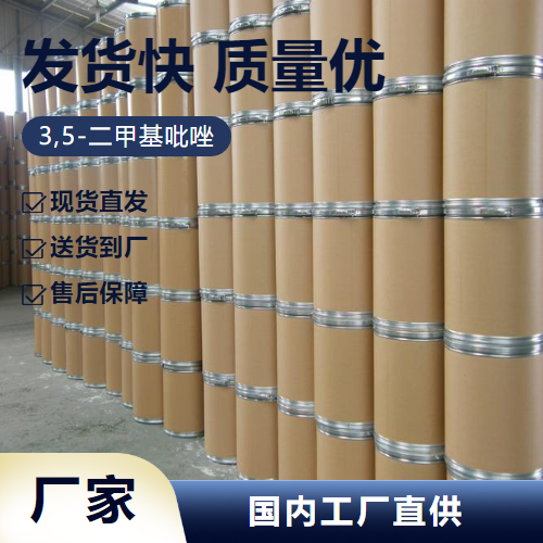   3,5-二甲基吡唑 67-51-6 中间体水处理剂 专业