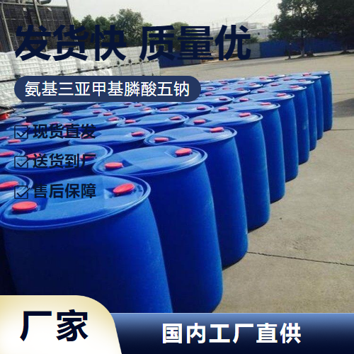   氨基三亚甲基膦酸五钠 2235-43-0 水处理阻垢 