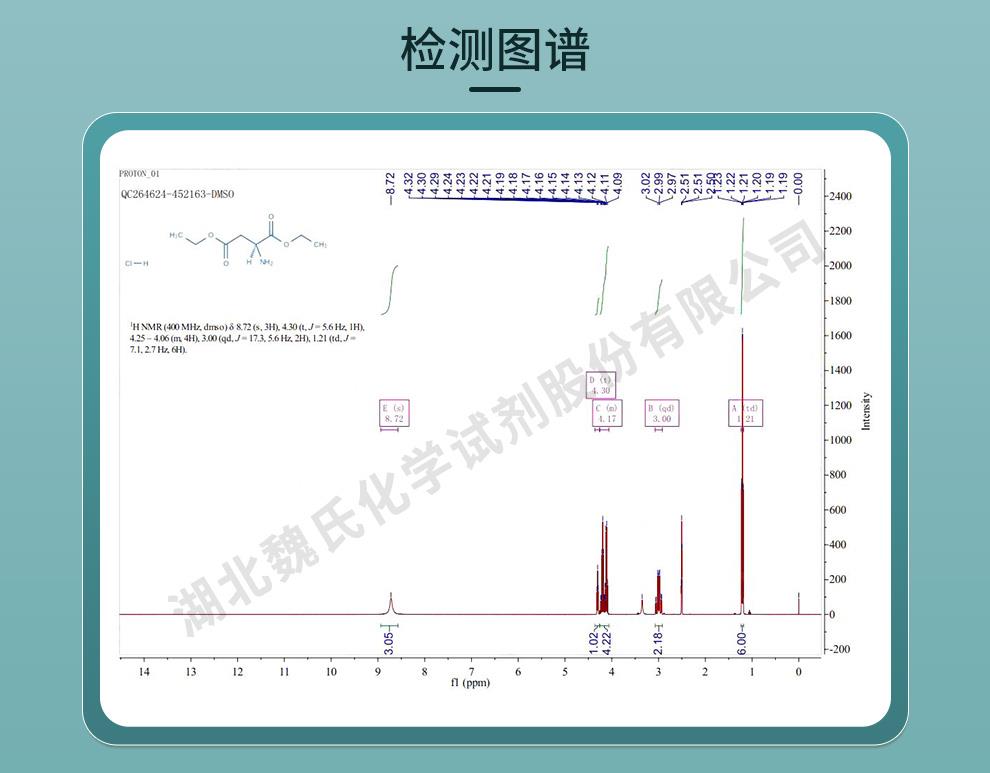 L-天冬氨酸二乙酯盐酸盐——16115-68-7技术资料_06.jpg