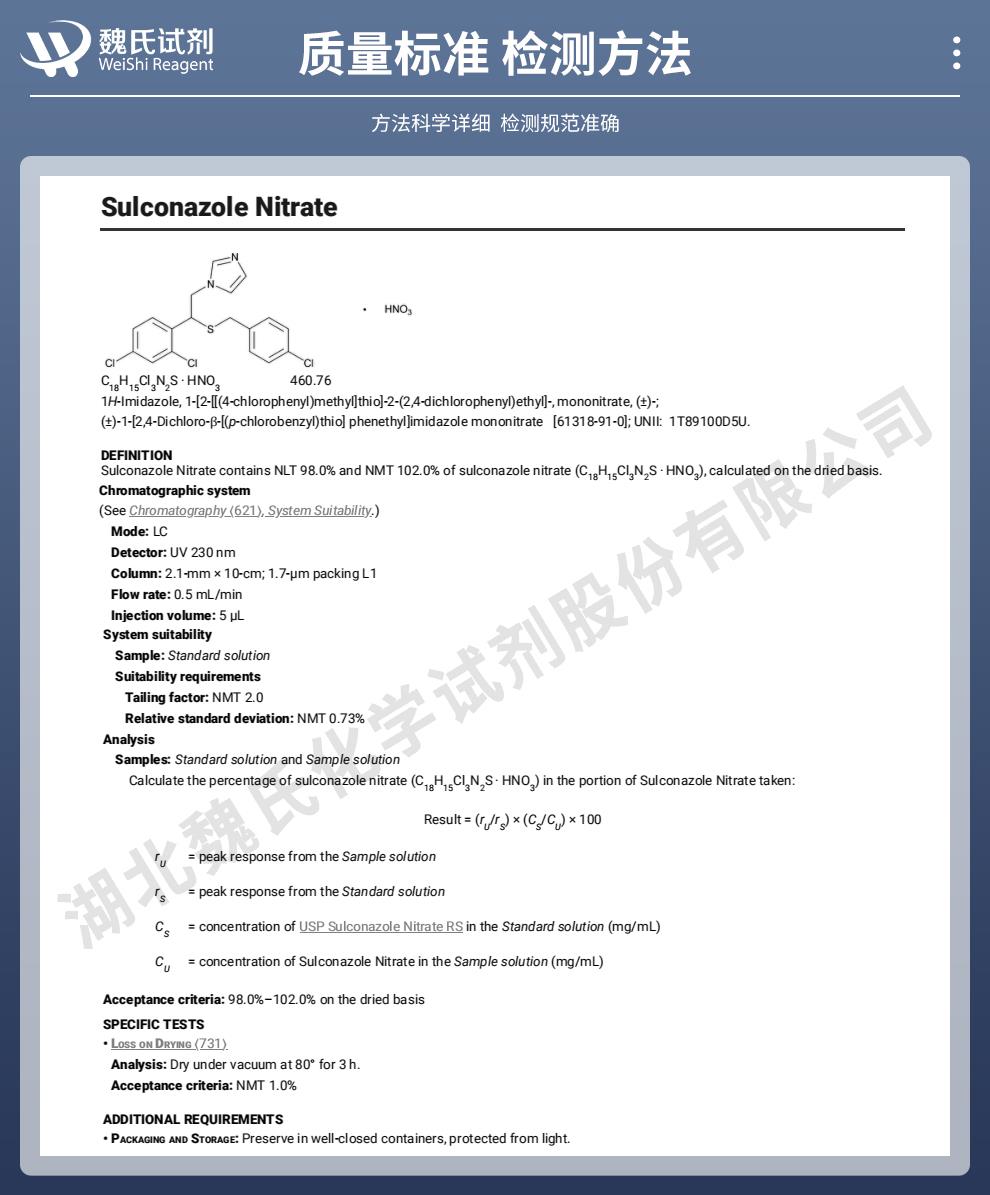 硝酸硫康唑——61318-91-0技术资料_02.jpg