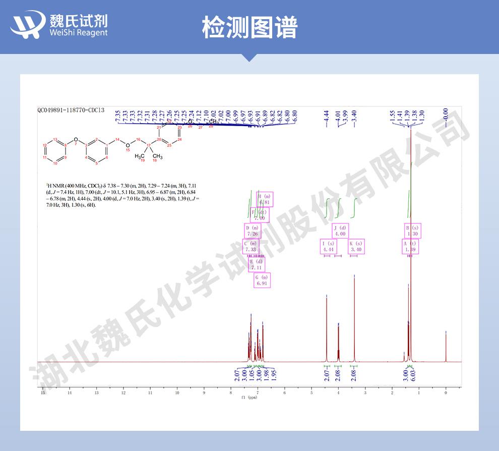 (紫色1)技术资料——醚菊酯—80844-07-1_06.jpg