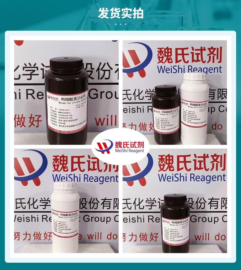 (绿色1)发货实拍——枸橼酸莫沙必利—156925-25-6.jpg