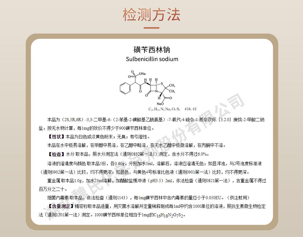 磺苄西林钠—28002-18-8技术资料_02.jpg