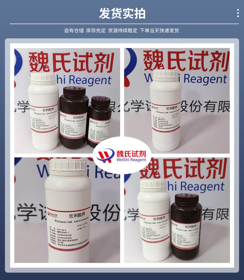 坎利酸钾——2181-04-6 发货实拍.jpg
