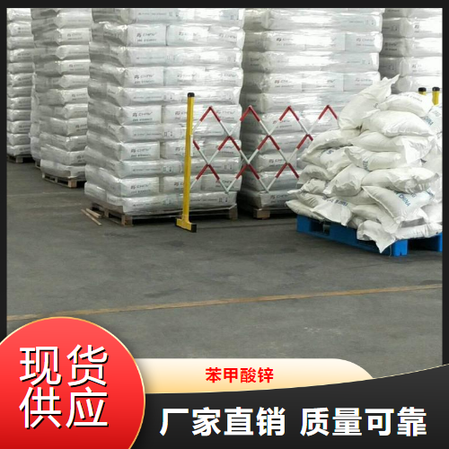   苯甲酸锌  稳固剂催化剂杀菌剂 553-72-0