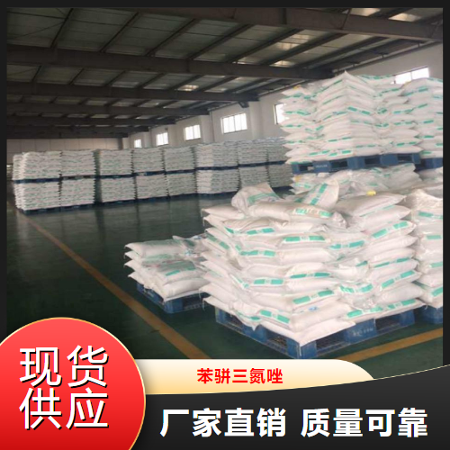 金牌商家  苯骈三氮唑  气相缓蚀剂水处理剂 95-14-7