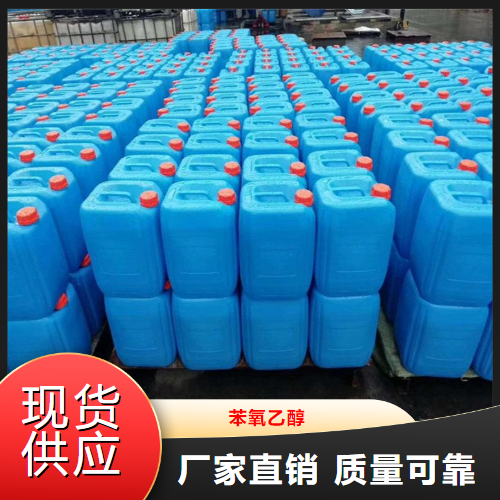 原料  苯氧乙醇  固定剂溶剂防腐剂 122-99-6