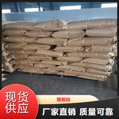 高含量  醋酸钴  催化剂干燥剂印染媒染剂 71-48-7