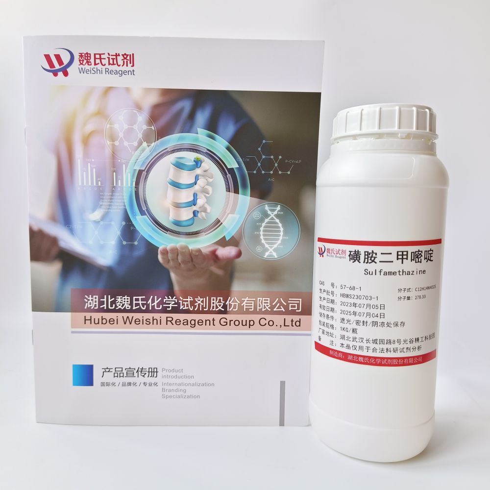 磺胺二甲嘧啶—57-68-1