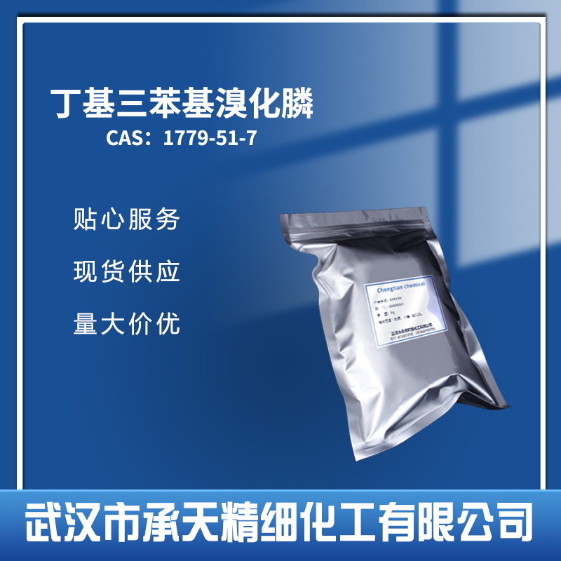 丁基三苯基溴化膦 1779-51-7