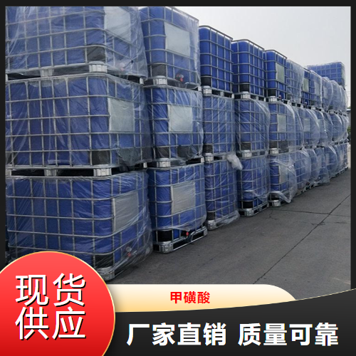   甲磺酸  中间体分析试剂材料处理 75-75-2