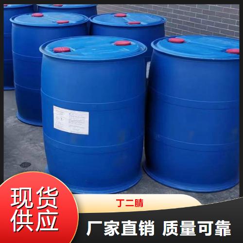 零售  丁二腈  上光有机合成催化剂涂料 110-61-2