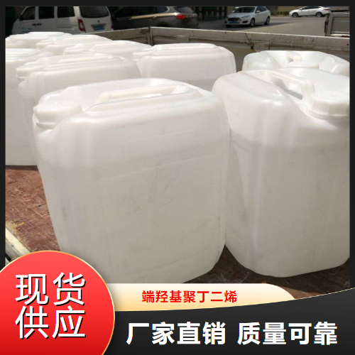 直售  端羟基聚丁二烯  橡胶制品胶粘剂 69102-90-5