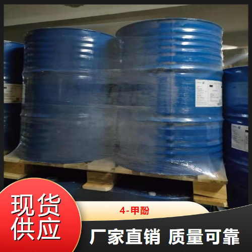   4-甲酚  橡胶防老剂溶剂防腐剂 106-44-5
