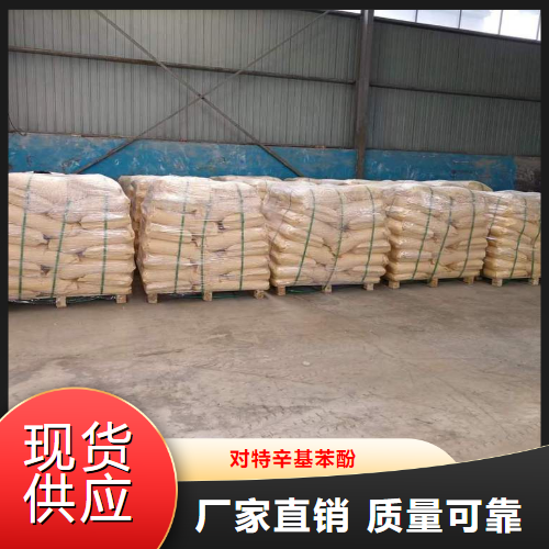   对特辛基苯酚  油墨连接料光稳定剂 140-66-9