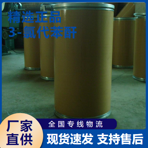   3-氯代苯酐 有机中间体染料中间体 117-21-5 