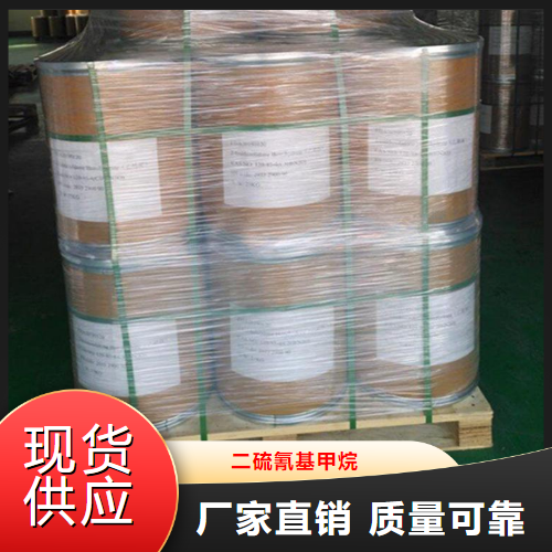   二硫氰基甲烷  橡胶制品冷却水处理 6317-18-6