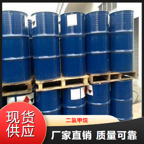 精选货源  二氯甲烷  有机溶剂冷冻剂萃取剂 75-09-2