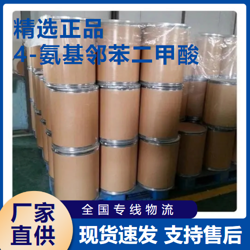   4-氨基邻苯二甲酸 有机中间体 5434-21-9 