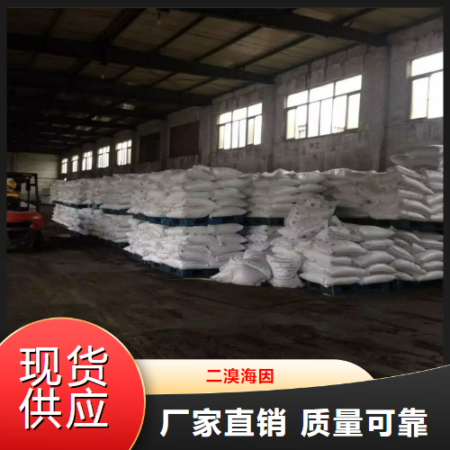   二溴海因  洗涤剂灭藻剂水处理剂 77-48-5