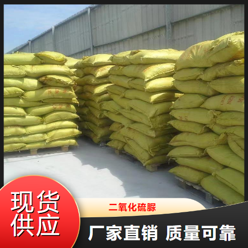 吉业升牌  二氧化硫脲  漂白脱色剂乳胶化剂 1758-73-2