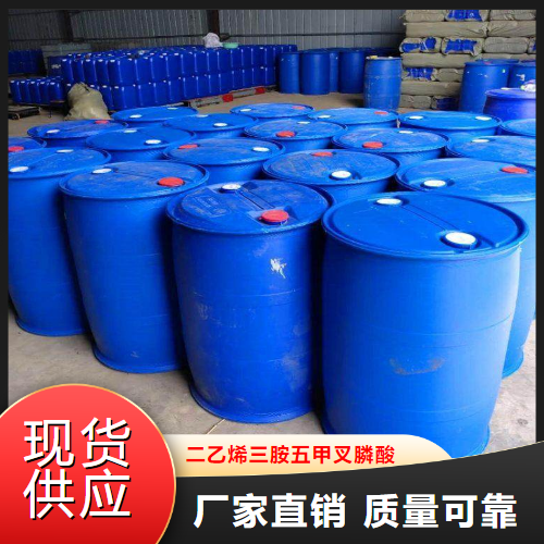   二乙烯三胺五甲叉膦酸  水处理 15827-60-8