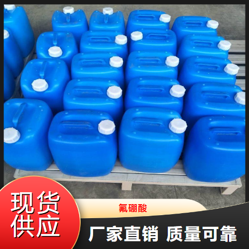   氟硼酸  金属表面清洁剂合成催化剂 16872-11-0