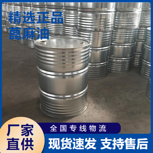  吉业升 蓖麻油 涂料增塑剂橡胶行业 8001-79-4 