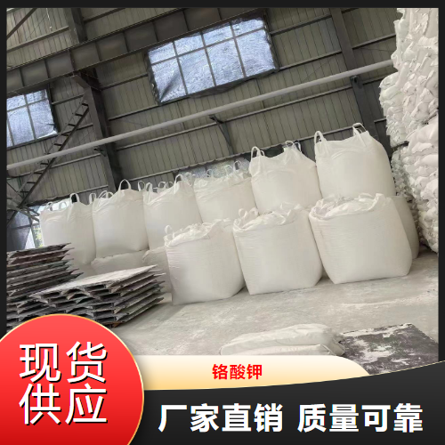   铬酸钾  铬酸盐制造金属防锈剂 7789-00-6