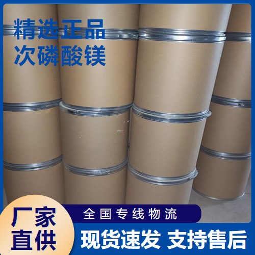   次磷酸镁 塑料稳定剂阻燃剂 10377-57-8 