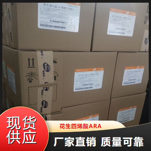 精选产品  花生四烯酸ARA  营养强化剂脂肪酸 506-32-1