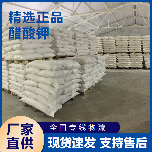  吉业升 醋酸钾 缓冲剂催化剂发酵剂调味剂 127-08-2 