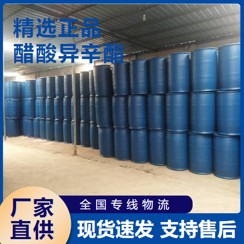   醋酸异辛酯 胶黏剂稀释剂和溶剂 103-09-3 