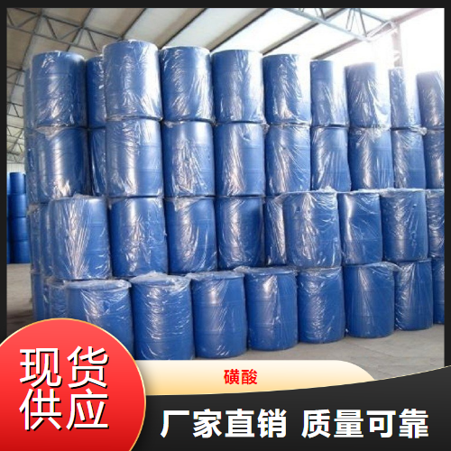 吉业升  磺酸  餐具洗涤剂基础洗涤原料易溶解 7782-99-2