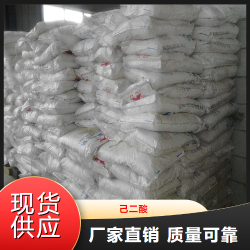   己二酸  工程塑料原料增塑剂润滑剂 124-04-9