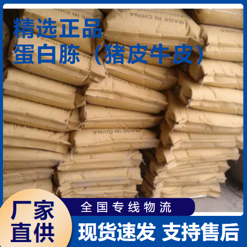  使用广泛 蛋白胨（猪皮牛皮） 微生物发酵 73049-73-7 