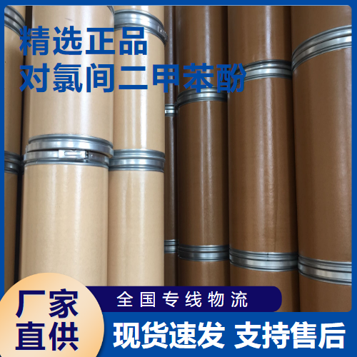  原料 对氯间二甲苯酚 防霉剂抑菌剂 88-04-0 