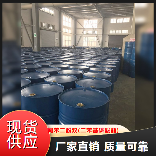   间苯二酚双(二苯基磷酸酯)  塑料阻燃剂 57583-54-7