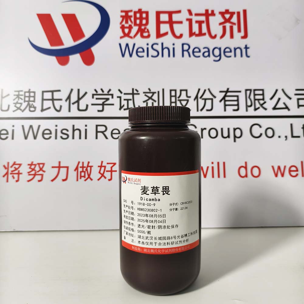 麦草畏—1918-00-9