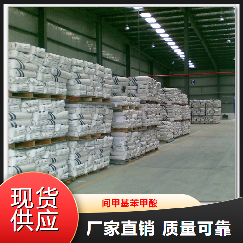   间甲基苯甲酸  有机合成中间体香料制作 99-04-7