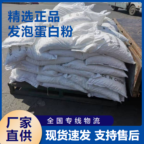   发泡蛋白粉 食品添加剂营养强化剂  