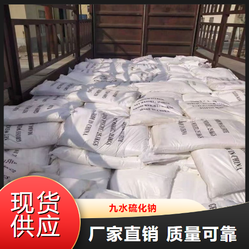 高含量  九水硫化钠  染料选矿制取硫化染料 1313-84-4