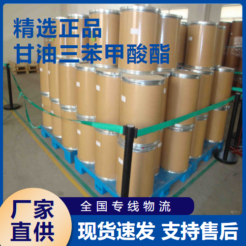  使用广泛 甘油三苯甲酸酯 增塑剂染料颜料 614-33-5 